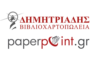Δημητριάδης - PaperPoint